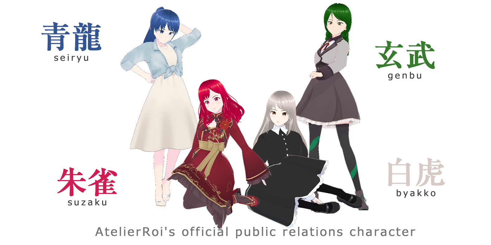 AtelierRoi公式キャラクター